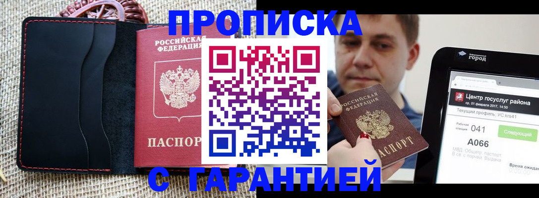прописка для работы в Петропавловске-Камчатском